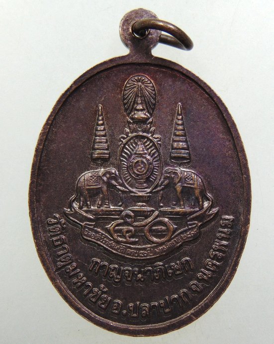 ๒๐ เหรียญหลวงปู่คำพันธ์ วัดธาตุมหาชัย