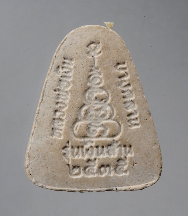 20บาท...พระผงหลวงพ่อเงิน วัดบางคลาน รุ่นเงินพันล้าน 2535 ///D614