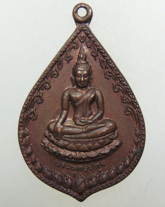 ๒๐ เหรียญพระพุทธปทุม สำนักสงฆ์คลอง 9 จ.ปทุมธานี ปี 22.