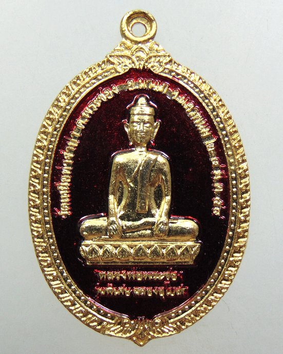 ๒๐ เหรียญหลวงพ่อพระซอง วัดเหนือท่าจำปา จ นครพนม