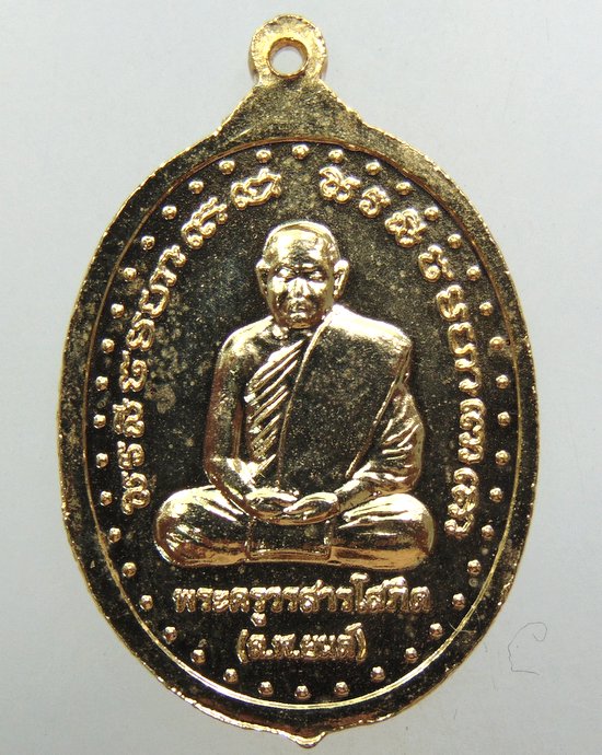 ๒๐ เหรียญหลวงพ่อพระซอง วัดเหนือท่าจำปา จ นครพนม