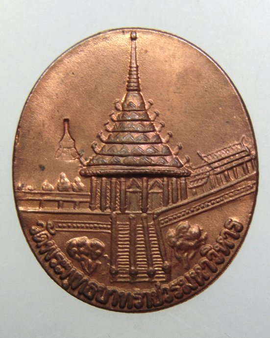 ๒๐ เหรียญพระพุทธบาท จ สระบุรี