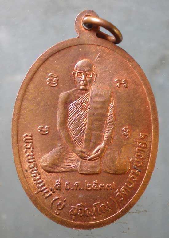 เหรียญสิริจันโท ปี37 พระพรหมมุนี(บู่) วัดบรมนิวาส
