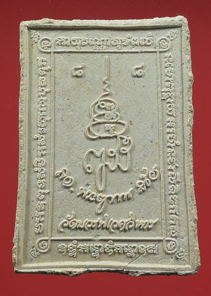 เคาะเเรก พระไพรีพินาศ วัดบวรนิเวศวิหาร พร้อมกล่องเดิม