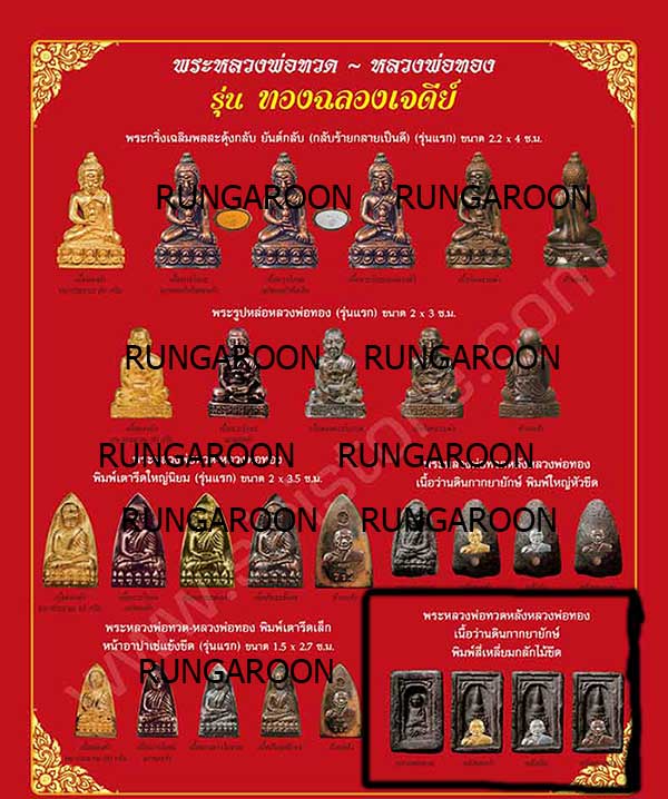 พระพิมพ์สี่เหลี่ยมกลักไม้ขีด หลวงปู่ทวด หลวงพ่อทอง วัดสำเภาเชย พร้อมกล่องเดิมๆๆจากวัด