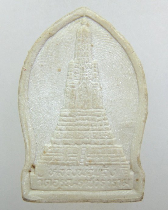 ๒๐ พระผงหลวงพ่อแจ้ง วัดอรุณราชวราราม