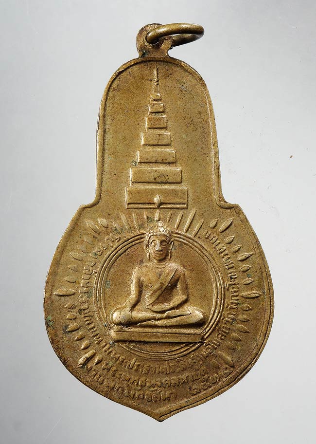 20บาท...เหรียญ ภปร วัดวังกระโจม นครนายก หลังเป็นพระพุทธมงคลนายก ปี 2512 ท่านเจ้าคุณนร ปลุกเสก///D630