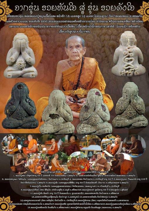 พระปิดตาผมมวย รวยดังใจ 2561 เนื้อผงผสมผงเก่าหลวงปู่หมุนเสก หลายวาระ พิมพ์มือโบราณ