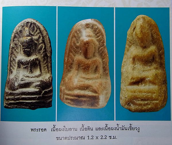 20 บาท....พระรอดเนื้อดิน หลวงพ่อกวย วัดโฆสิตาราม จ.ชัยนาท ปี 2521...35