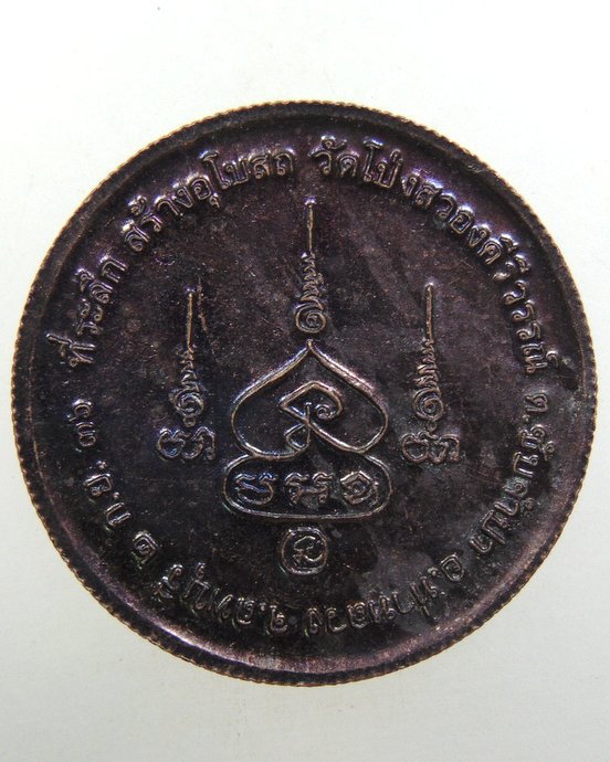 ๒๐ เหรียญหลวงพ่อคูณ วัดบ้านไร่