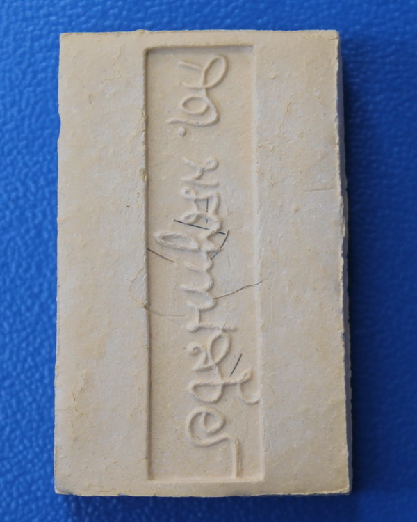 สมเด็จอรหัง สมเด็จพระญาณสังวร วัดบวรนิเวศ 