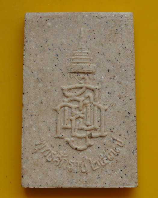 สมเด็จศาสดา ปี 2537 วัดบวรนิเวศ