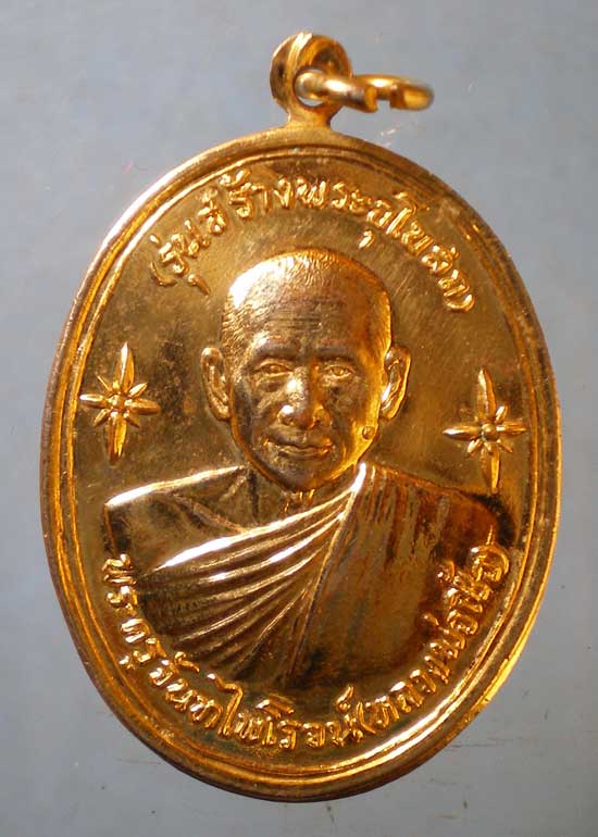 เหรียญหลวงพ่อเชื้อ วัดกระแซง อยุธยา