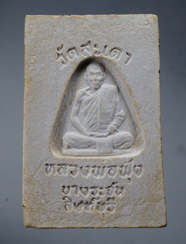 20บาท...พระสมเด็จ หลวงพ่อฟุ้ง วัดสะเดา (สายหลวงพ่อกวย) สิงห์บุรี ///D654