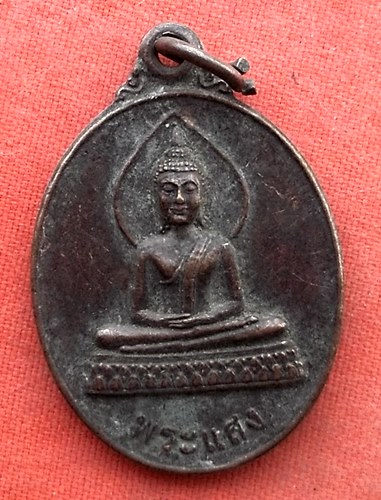 เริ่ม 10 บาท กับ เหรียญพระแสง จ.นครพนม …w437