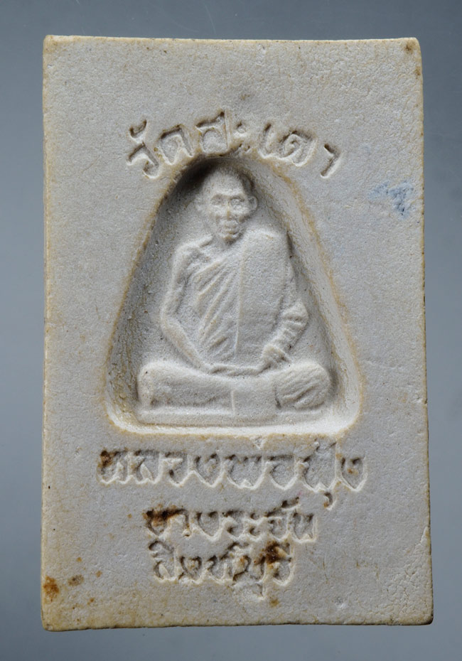 20บาท...พระสมเด็จ หลวงพ่อฟุ้ง วัดสะเดา (สายหลวงพ่อกวย) สิงห์บุรี ///D656