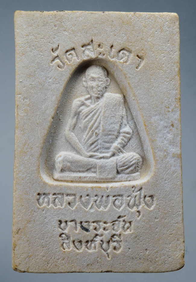20บาท...พระสมเด็จ หลวงพ่อฟุ้ง วัดสะเดา (สายหลวงพ่อกวย) สิงห์บุรี ///D658
