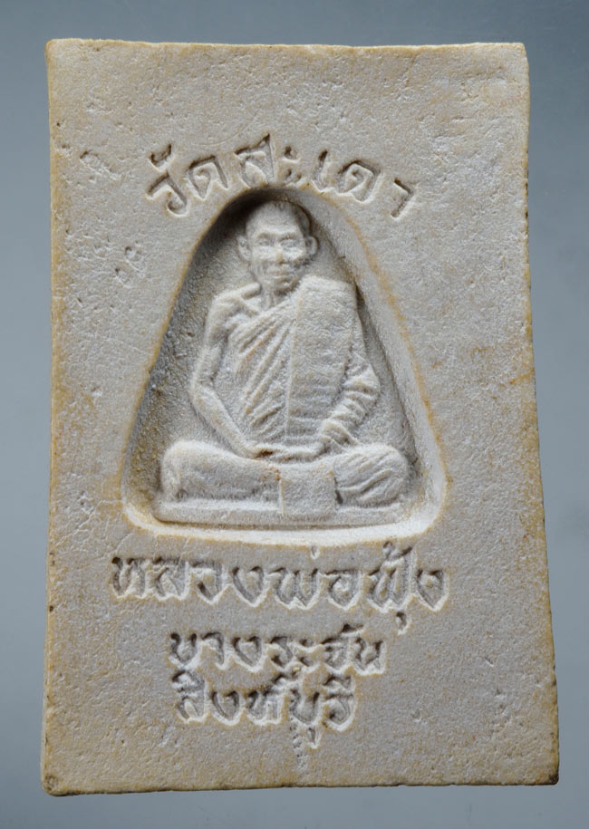 20บาท...พระสมเด็จ หลวงพ่อฟุ้ง วัดสะเดา (สายหลวงพ่อกวย) สิงห์บุรี ///D659