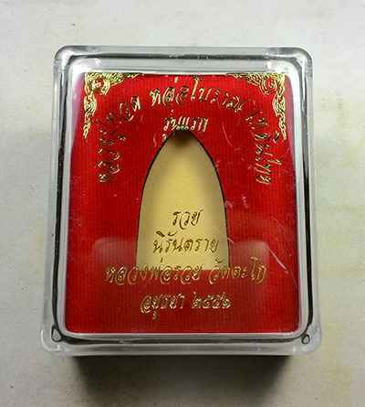 พระพิมพ์เตารีด พิมพ์ใหญ่ หลวงปู่ทวด หลวงพ่อรวย (( รุ่นแรก โค๊ตกรรมการ )) วัดตะโก จ.อยุธยา พร้อมกล่อง