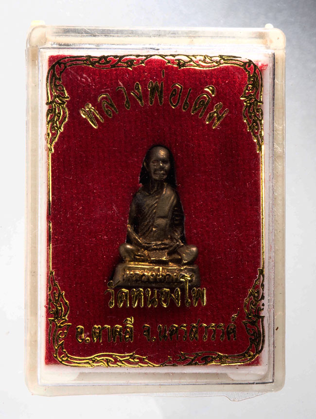 20บาท...พระรูปหล่อหลวงพ่อเดิม วัดหนองโพ ///D675