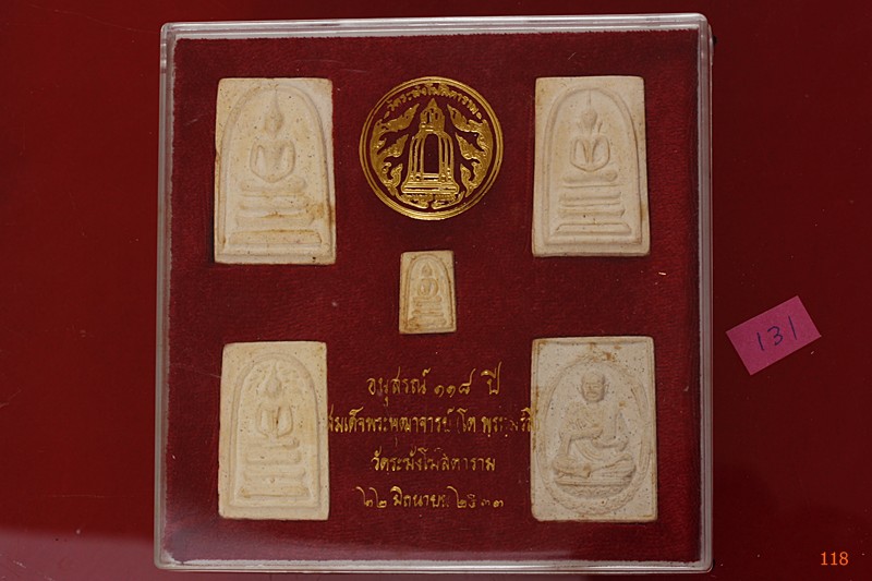 พระสมเด็จ 118 ปี วัดระฆัง ครบชุด 5 องค์ ตรายางชัด คัดสวย พร้อมกล่องเดิมและกล่องกระดาษ ชุด 131