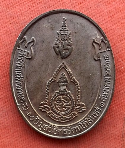 เริ่ม 10 บาท กับ  เหรียญพระบาทสมเด็จพระมงกุฎเกล้าเจ้าอยู่หัว …w448