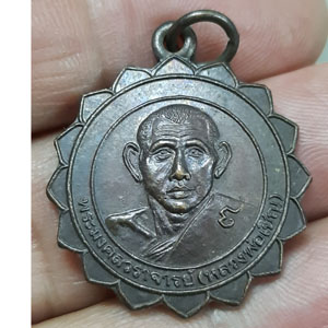 เหรียญพระมงคลวราจารย์(หลวงพ่อเชิญ) อายุ 93 วัดโคกทอง อ.ผักไห่ จ.อยุธยา พ.ศ.2543