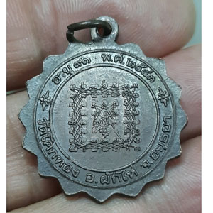 เหรียญพระมงคลวราจารย์(หลวงพ่อเชิญ) อายุ 93 วัดโคกทอง อ.ผักไห่ จ.อยุธยา พ.ศ.2543