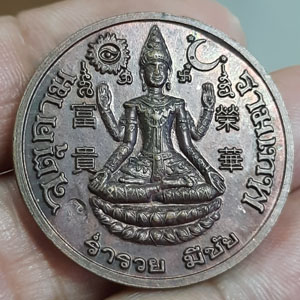 เหรียญจตุคามหลวงร่ำรวย  มีชัย หลังพระราหู