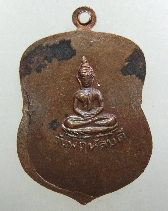 ๒๐ เหรียญพ่อท่านคล้าย หลังพระประจำวัน จ นครศรีธรรมราช