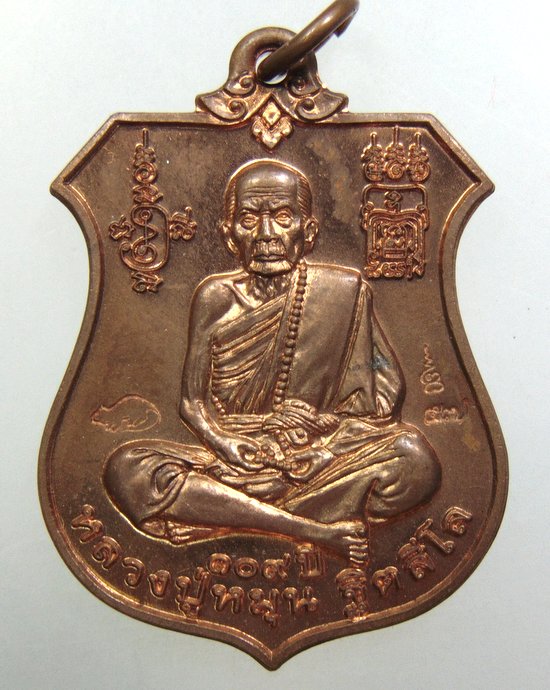 ๒๐ เหรียญพระนารายณ์ทรงครุฑ หลวงปู่หมุน วัดบ้านจาน รุ่นพินัยกรรม ๕๗