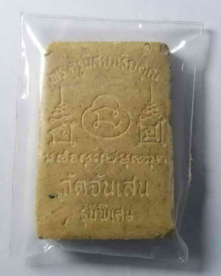 20 บาท พระผงรูปเหมือนหลวงพ่อโอด วัดจันเสน อำเภอตาคลี จังหวัดนครสวรรค์ พระมีรอยกระเทาะนะครับพิจารณาก่