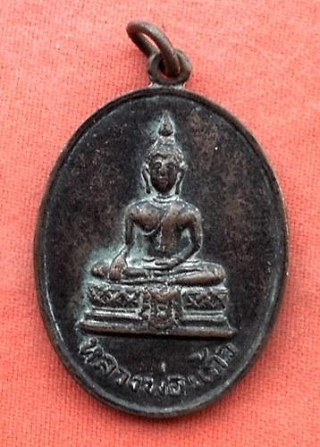 เริ่ม 10 บาท กับ เหรียญหลวงพ่อแก้ว จ.อยุธยา  …w457