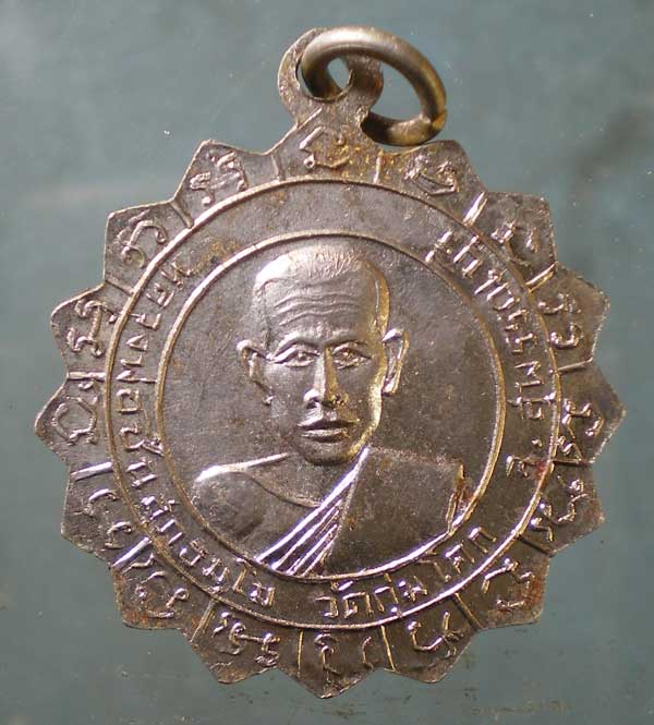 เหรียญหลวงพ่อชิ้น วัดกุ่มโคก สุพรรณบุรี