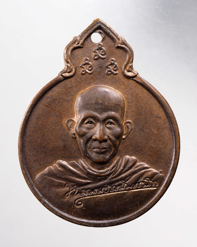 20บาท...เหรียญอนุสรณ์ครบรอบ 75 ปี หลวงพ่อเกษม เขมโก ปี๒๕๒๙ ///D687
