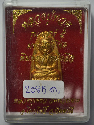 หลวงปู่ทวด เตารีดปั๊ม หลังหนังสือ พิมพ์เล็ก ( สูง 3 เซน) เนื้อกะหลั่ยทอง โค๊ด เลข รุ่น เสาร์ ๕ 