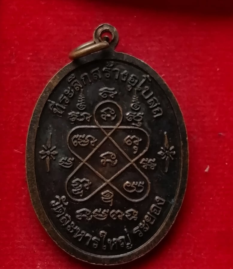 เหรียญเจริญพรบน หลวงพ่อสิน วัดระหารใหญ่ ที่ระลึกสร้างอุโบสถ ปี51