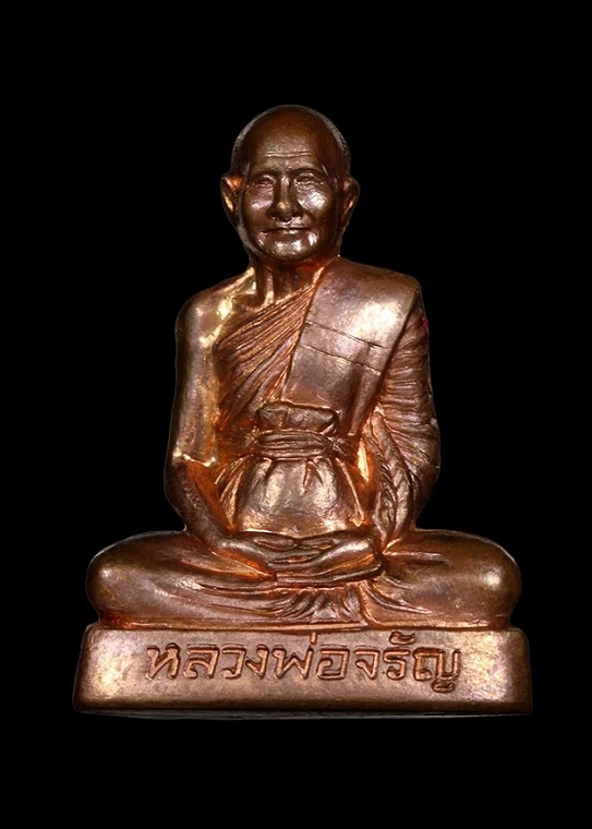  หลวงพ่อจรัญ บูชาคุณ ๘๔ วัดอัมพวัน สิงห์บุรี
