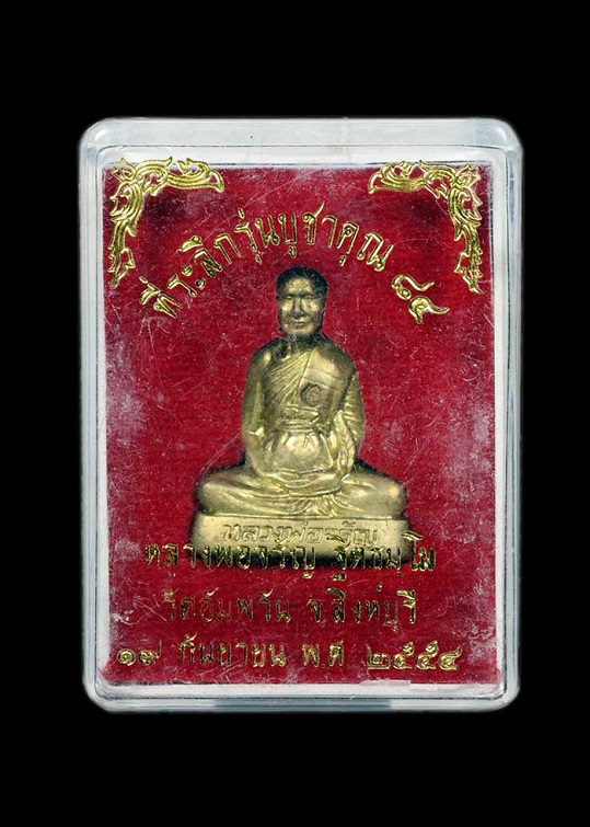  หลวงพ่อจรัญ บูชาคุณ ๘๔ วัดอัมพวัน สิงห์บุรี(2)