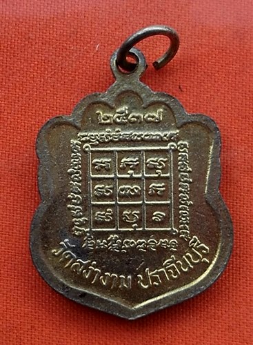 เริ่ม 10 บาท กับ เหรียญหลวงพ่อเสริม หลวงพ่อผิว จ.ปราจีนบุรี  …w160