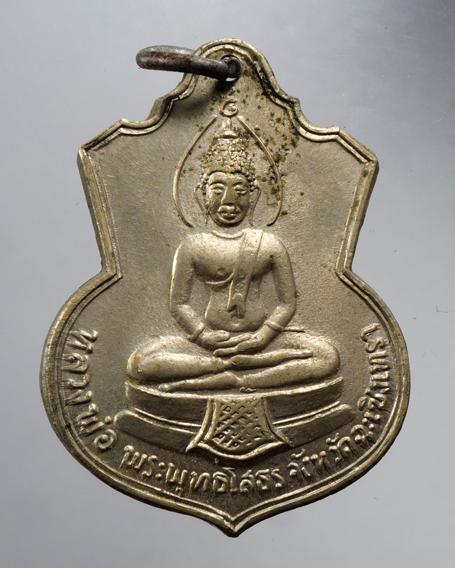 20บาท...เหรียญหลวงพ่อ พุทธโสธร รุ่นสร้างโรงเรียน ปี 09 ///D693
