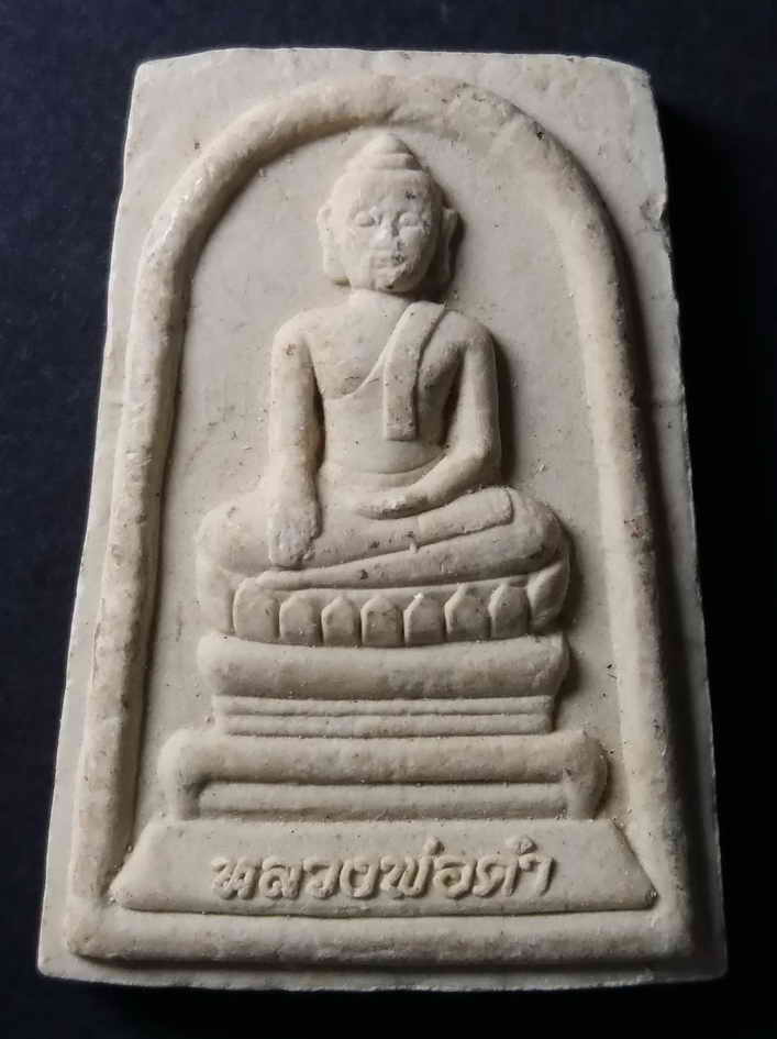 20 บาท  สมเด็จหลวงพ่อดำ วัดท่านางเริง จังหวัดสุพรรณบุรี ที่ระลึกปิดทองฝังลูกนิมิต  BOXP15 