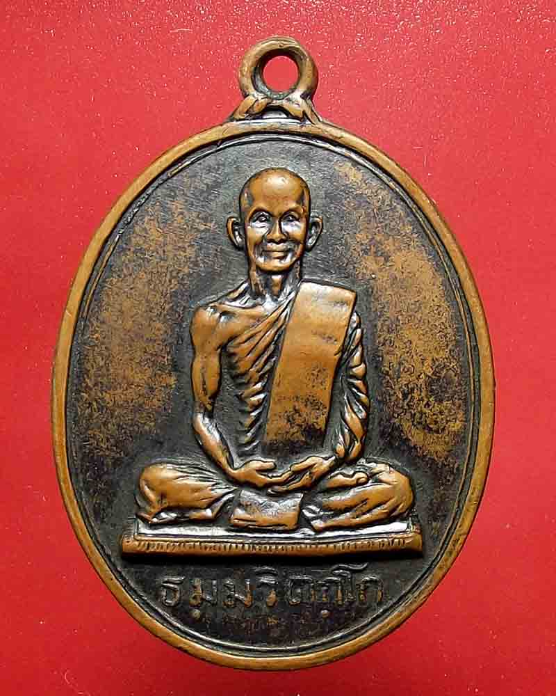 เหรียญเจ้าคุณนร พิมพ์สังฆาฏิใหญ่ ต.หางยาว