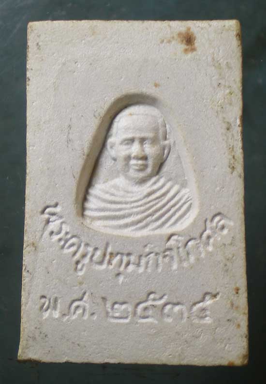 ปรกโพธิ์ ปี35 พระครูปทุมกิจโกศล(แสวง) วัดสว่างภพ ปทุมธานี