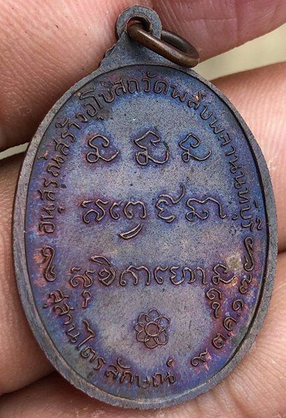 เหรียญพลับพลาหลวงพ่อเกษม เขมโก ปี17 ผิวเก่าเก็บสวยเทพ