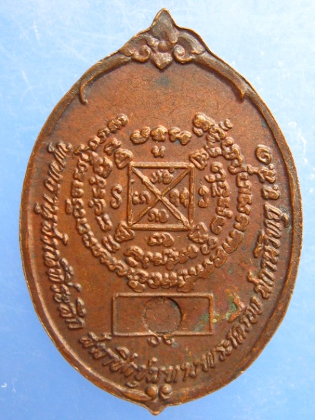 เหรียญหลวงปู่คำแสน ปี2520