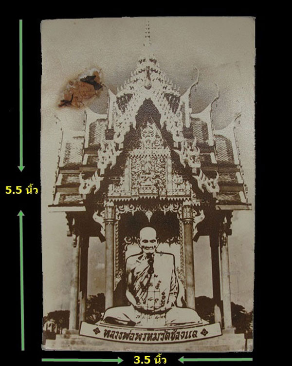 ภาพฉลองมณฑป หลวงพ่อพรหม วัดช่องแค จ.นครสวรรค์ ปี 2514 หลังตรายาง
