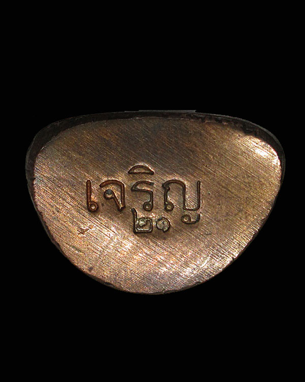 หลวงพ่อเงิน พุทธโชติ รุ่น ทรงเจริญ 38 หมายเลข ๒๑ วัดบางคลาน จ.พิจิตร นวโลหะ กล่องเดิม