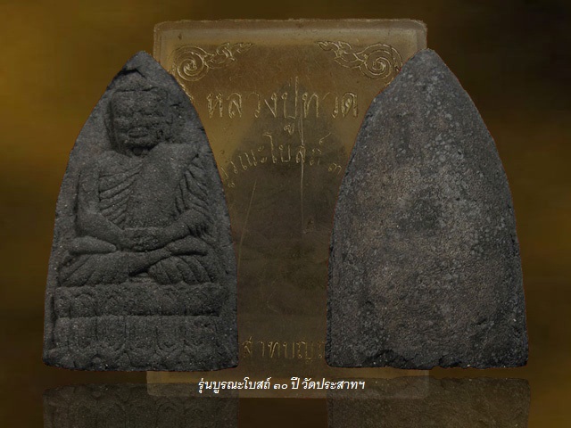 หลวงพ่อทวด รุ่นบูรณะโบสถ์ 30 ปี วัดประสาทบุญญาวาส กทม.กล่องเดิม