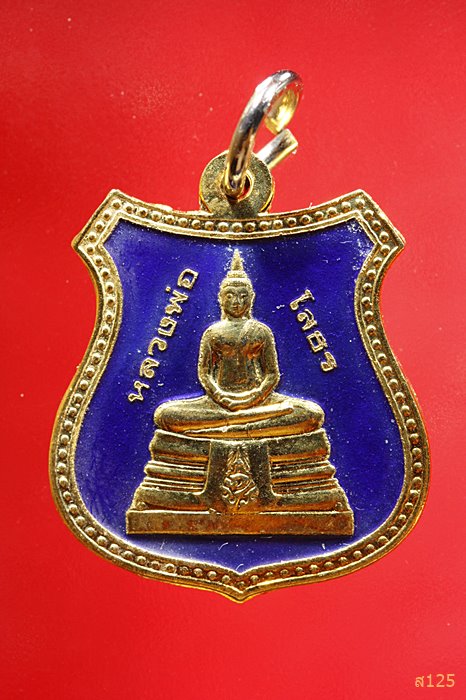 เหรียญหลวงพ่อโสธร ปี 2540